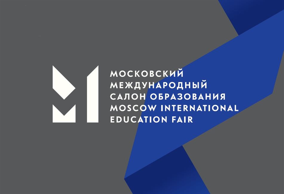Московский международный салон образования – 2019